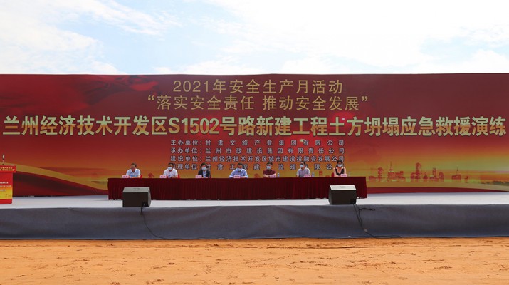 甘肅文旅集團2021年“安全生產(chǎn)月”應急演練成功舉辦