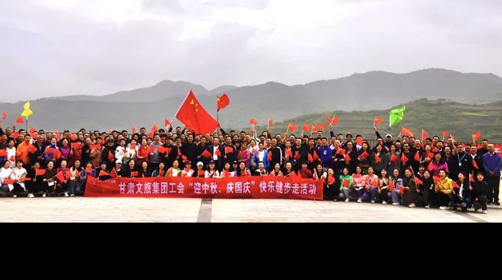 甘肅文旅集團(tuán)工會(huì)組織開展“迎中秋、慶國慶”快樂健步走活動(dòng)