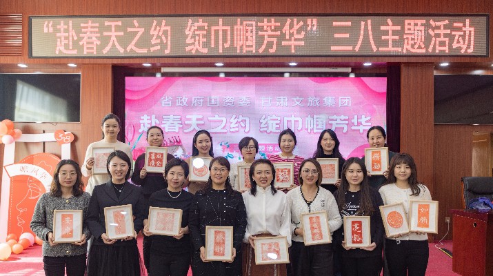 “赴春天之約 綻巾幗芳華”——甘肅文旅集團(tuán)聯(lián)合省政府國資委舉辦慶?！叭恕眿D女節(jié)活動