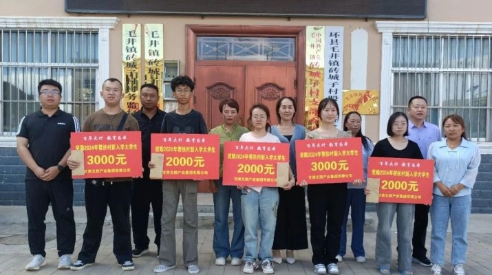 情暖學子，甘肅文旅集團為幫扶村大學生發放助學金